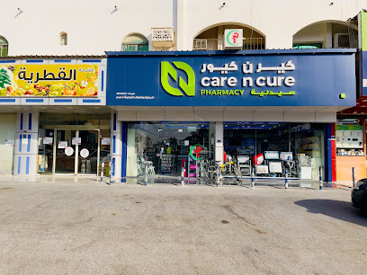 Care n Cure pharmacy صيدلية‎ - Doha - +974 3158 3006
