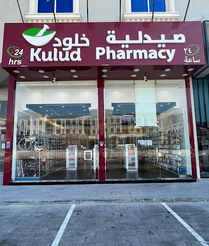 Kulud Pharmacy - Umm Garn - Doha - +974 5072 6391