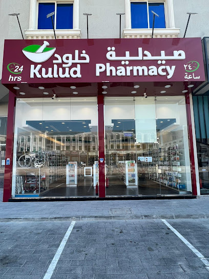 Kulud Pharmacy - Umm Garn - Qatar|Umm Qarn|Al Haya St|Zone No. 70