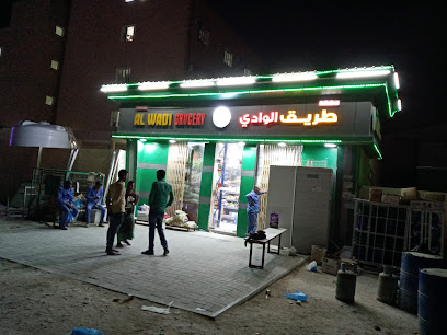 Al wadi grocery - SANAYYA -