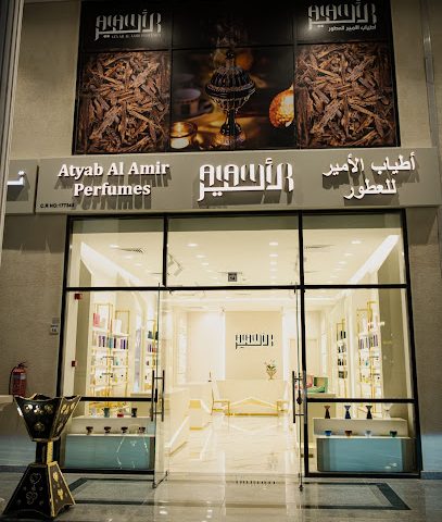 Atyab Al Amir Perfumes - Doha - +974 6621 8111