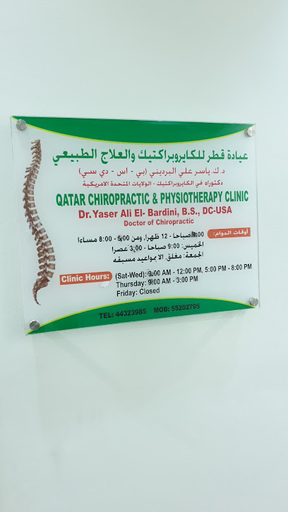 Qatar Chiropractic & Physiotherapy Clinic - Qatar|Doha|Al Waab St