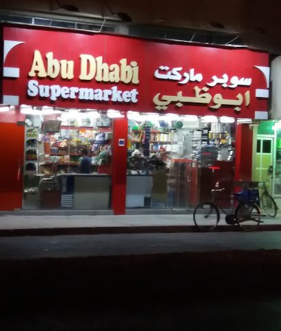 Abu Dhabi Super Market - Sumaysimah - +974 4435 0373