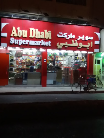 Abu Dhabi Super Market - Qatar|Doha|Ibn Mahmoud St|7GM7+MPP