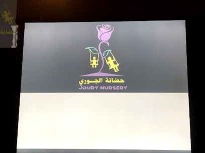 Joury Nursery - Doha - +974 3322 4449