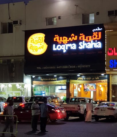 Loqma Shahia Restaurant - Doha - +974 4431 1815