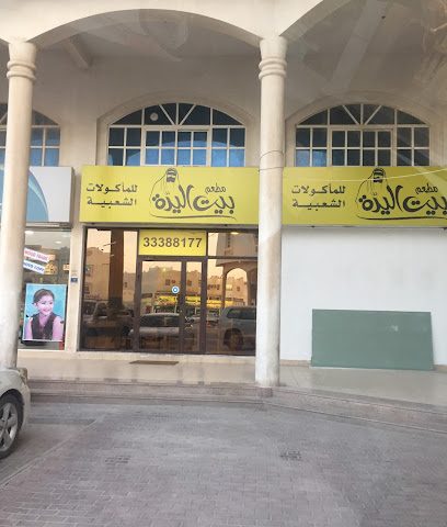 Bait Al-Yada Restaurant for Popular Food - Doha - +974 3338 8177