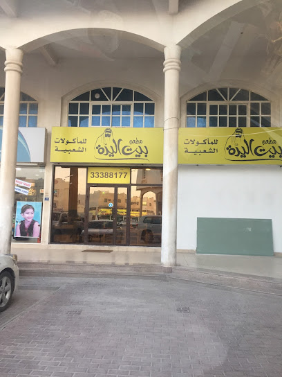 Bait Al-Yada Restaurant for Popular Food - Qatar|Umm Salal Muhammed|9CVH+H7J
