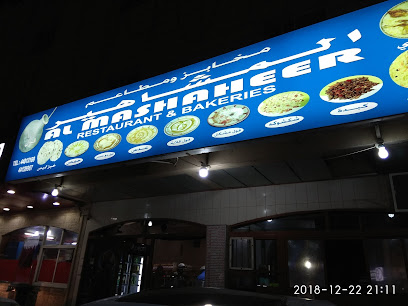 AL MASHAHEER RESTAURANT - Doha - +974 4412 6967