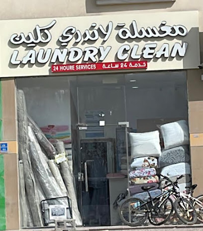 مغسلة لاندري كلين - Doha - +974 5507 8747