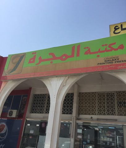 GALAXY PRINTING PRESS OFFICE - Doha - +974 5584 3996