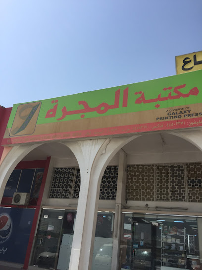 GALAXY PRINTING PRESS OFFICE - Qatar|Ar Rayyan|Furousiya St