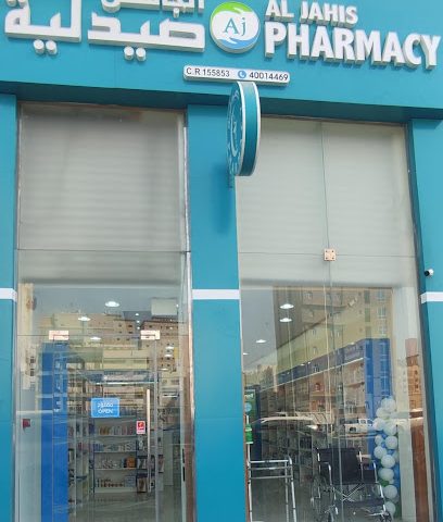 AL JAHIS PHARMACY - Doha - +974 4001 4469