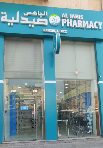 AL JAHIS PHARMACY - Qatar|Doha|STREET|AL EMADI BUILDING