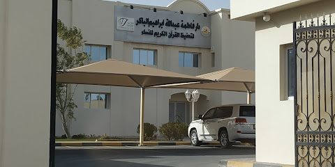 مركز فاطمة الباكر لتحفيظ القران الكريم - Doha - +974 4470 1488