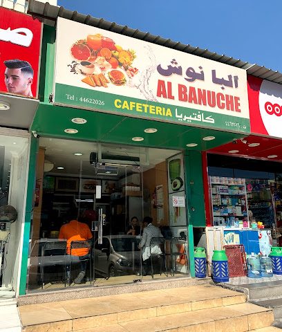 Al Banuche Cafeteria - Doha - +974 4462 2026