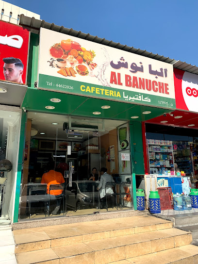 Al Banuche Cafeteria - Qatar|Doha|Dareem St|7H82+JFX