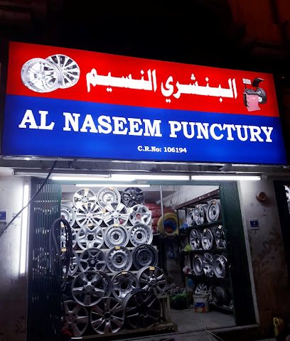 AL Naseem Punctury - Umm Şalāl 'Alī -