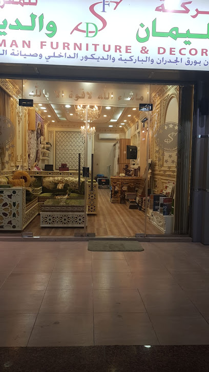 Suleiman for decoration and furnishings - Qatar|Umm Salal Muhammed|9CWF+C72
