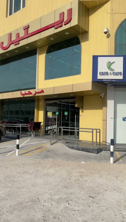 Care n Cure Pharmacy صيدلية - Qatar|Al Wakrah|Al Janoub St|Outside Retail Mart