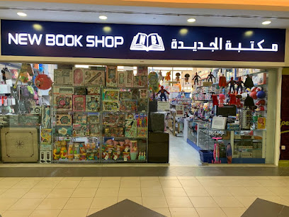 NEW BOOK SHOP - Rawdat Al Hamama - +974 5077 2477