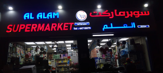 Al Alam Supermarket - shamal - +974 4471 8079