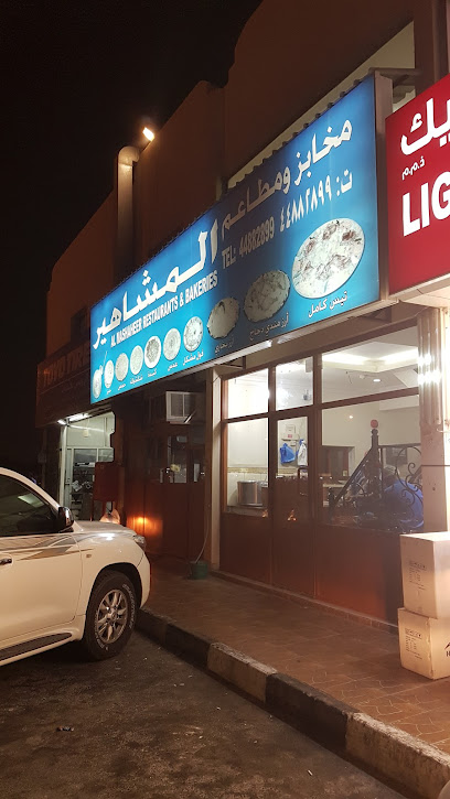 Al Mashaheer Restaurant - Qatar|Umm Salal Muhammed|Muhammed|CC66+885