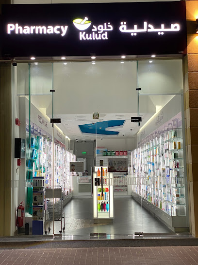 Kulud Pharmacy - Al Kinana - Qatar|Al Kinana St|Zone No. 39