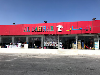 AL BAHHAR TOYS - Umm Salal Muhammed - +974 4482 3131