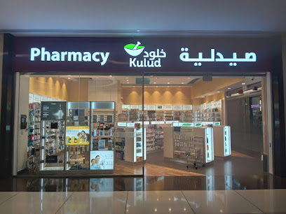 Kulud Pharmacy - Tawar Mall - Doha - +974 3359 6273