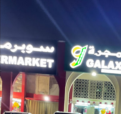 سوبر ماركت بيتي My Home Supermarket - Redco InterNational WLL Labour Camp - +974 4468 5568