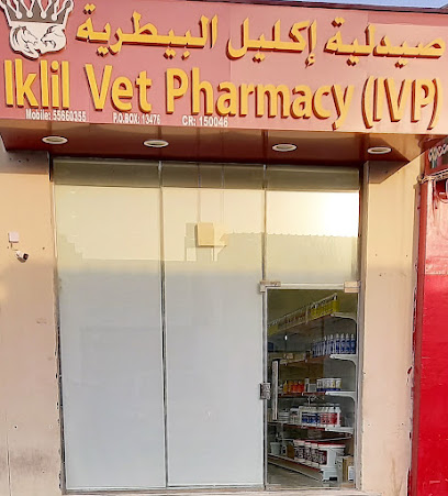 Iklil Vet Pharmacy صيدلية إكليل البيطرية - Umm Salal Muhammed - +974 5537 0888