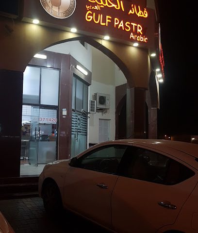 Gulf Pastry - Doha - +974 4037 1420