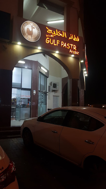 Gulf Pastry - Qatar|Al Khor