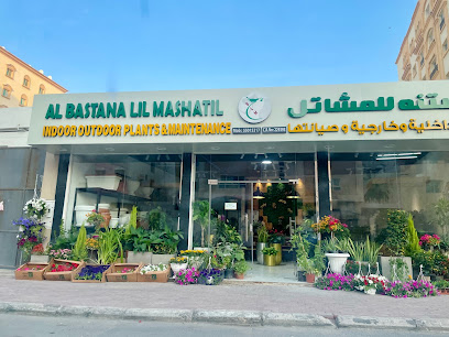 Al Bastana Lil Mashatil W.L.L - Rawdat Rashed - +974 5501 5317