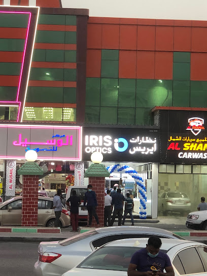 Iris Optics - Qatar|الدوحة|Um Salal Ali|FC93+855