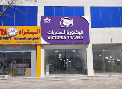 Victoria Travels (Industrial Area Branch) - Umm Salal Muhammed - +974 4440 5598