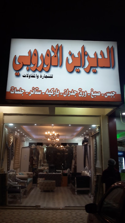 الديزاين الاوروبي - Qatar|Al Wakrah|5J75+M6W