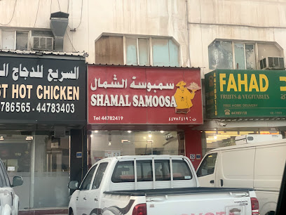 Al Shamal Samosa - Doha - +974 4478 2419