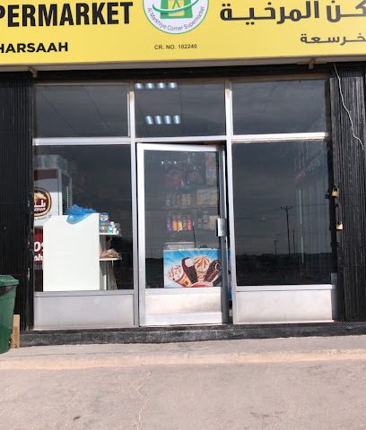 Al markhiya corner supermarket - Umm Al Afaei - +974 5069 4777
