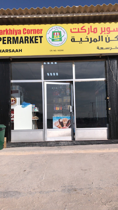 Al markhiya corner supermarket - Qatar|Umm Bab|Unnamed Road Al Kharsaah