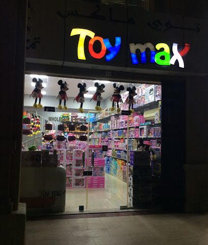 Toy Max - Umm Şalāl 'Alī -