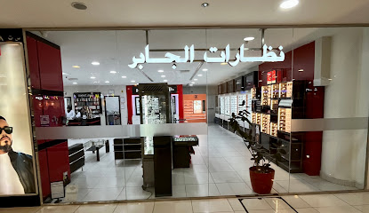 Aljaber Opticians - Doha - +974 4488 5546