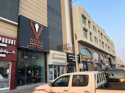 Doha Proteins Old Airport - بروتينات الدوحة فرع المطار القديم - Wakrah - +974 7007 3037