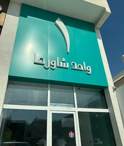 Wahid Shawarma - Doha - +974 3380 9599