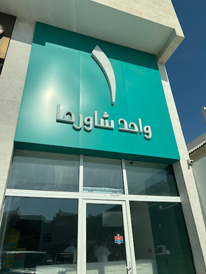 Wahid Shawarma - Qatar|Umm Salal Muhammed|Al Kharaitiyat
