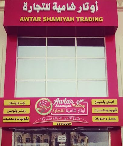 أوتار شامية - AWTAR SHAMYA - Lusail - +974 3344 0009