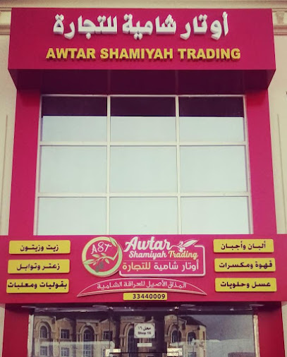 أوتار شامية - AWTAR SHAMYA - Qatar|Umm Şalāl 'Alī|FC92+6WR