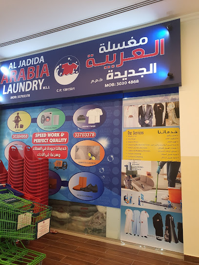 Aljadida Arabia Laundry - Qatar|Rawdat Al Hamama|Unnamed Road|CFCG+GC7