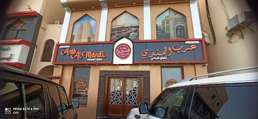Arab Al Mandi Restaurant - Doha - +974 7799 4343